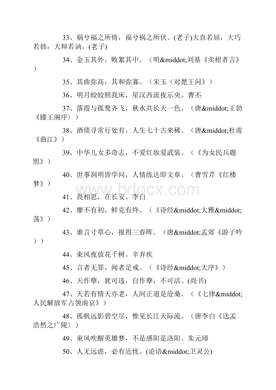 名言绝句400句.docx_第3页