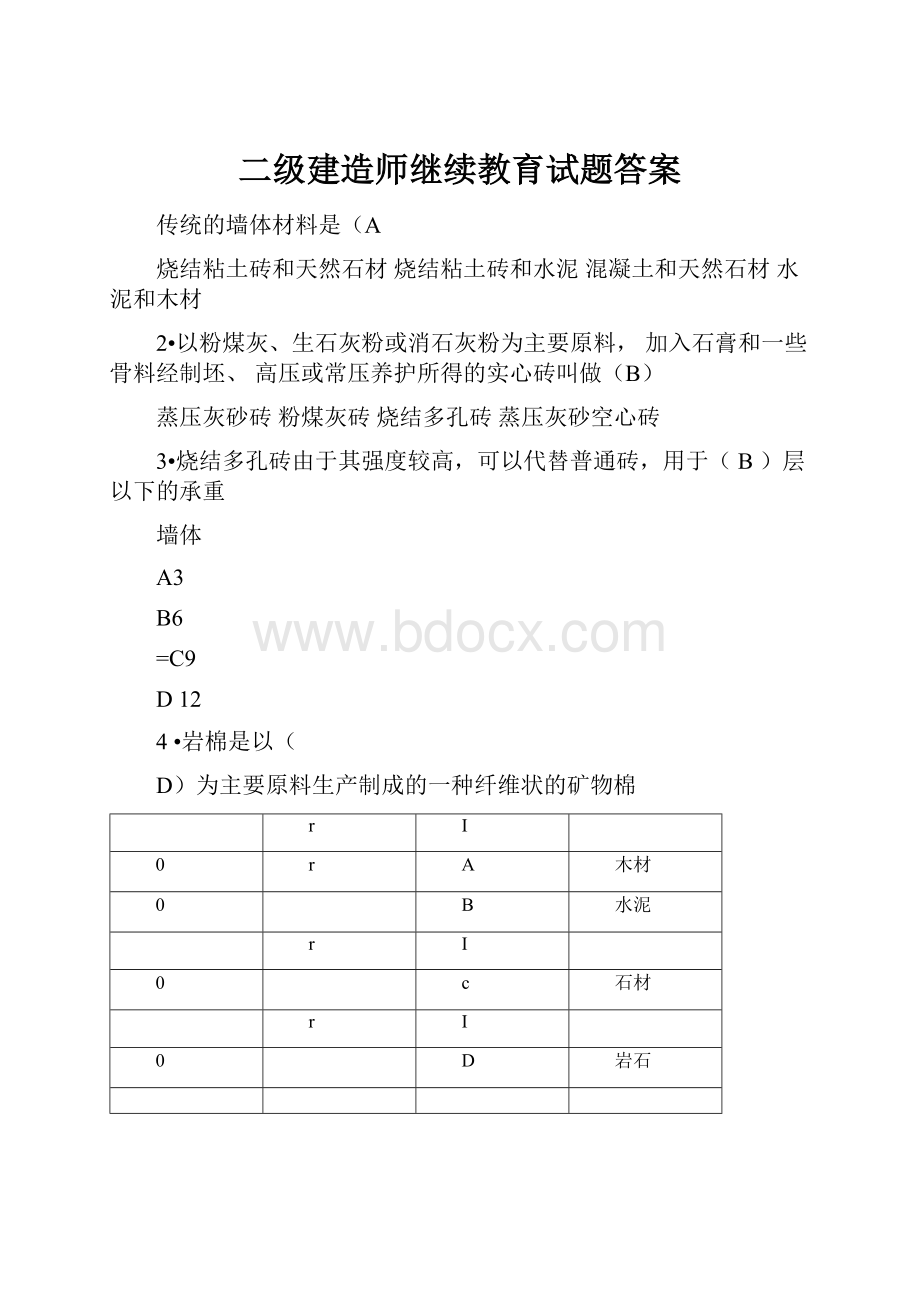 二级建造师继续教育试题答案.docx