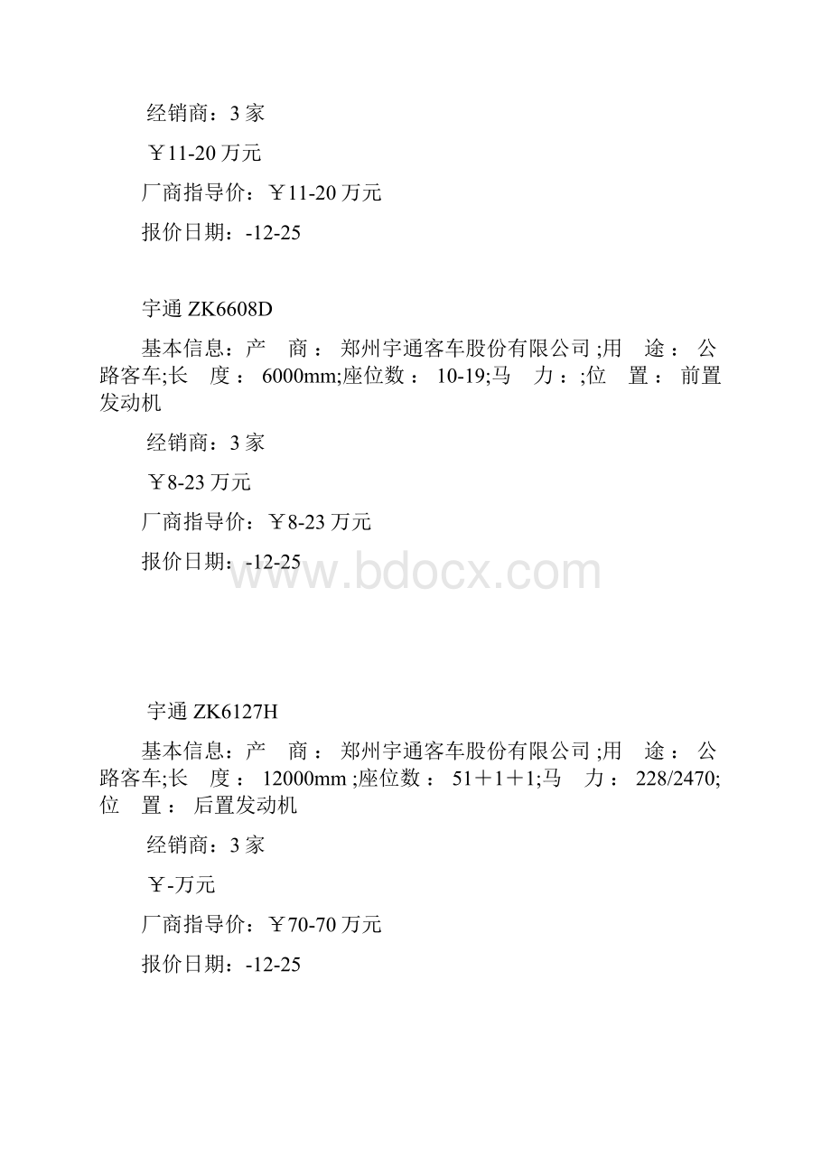 公路客运城市公交旅游团体新能源客车特种客车微型客车大客车报价10.docx_第3页