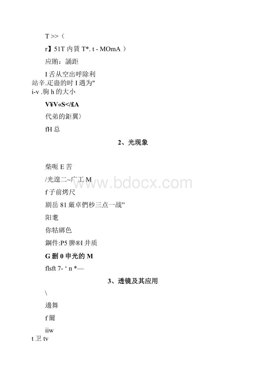 初中物理各章节的思维导图.docx_第2页