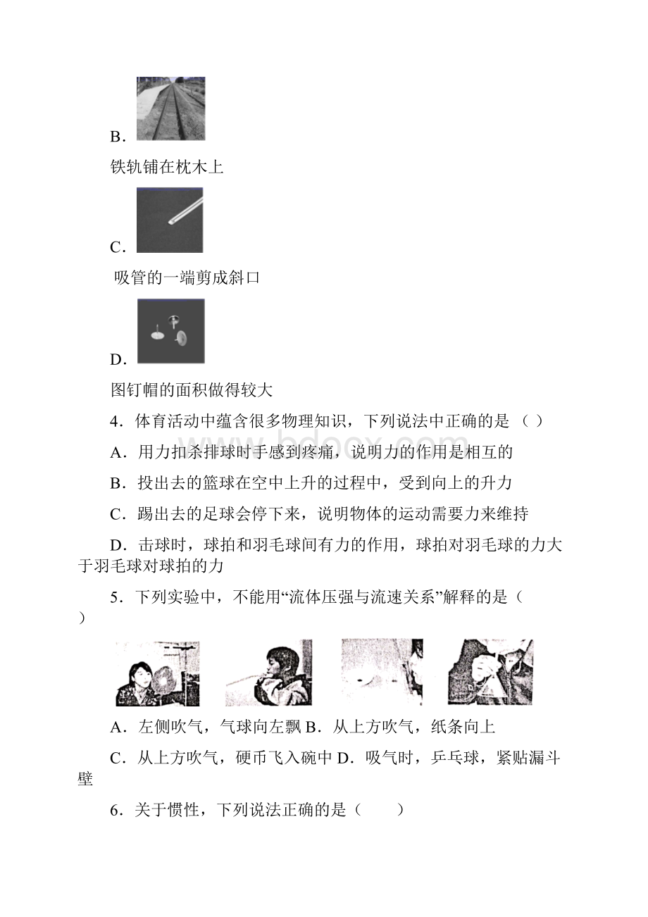 新苏科苏教版八年级下册物理《期末考试试题》含答案.docx_第2页