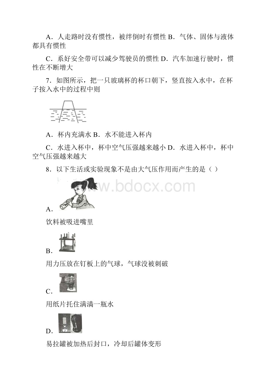 新苏科苏教版八年级下册物理《期末考试试题》含答案.docx_第3页