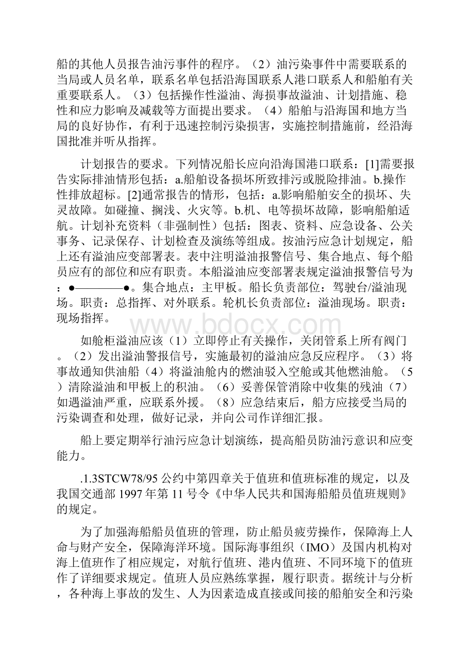 大管实习记录簿.docx_第3页