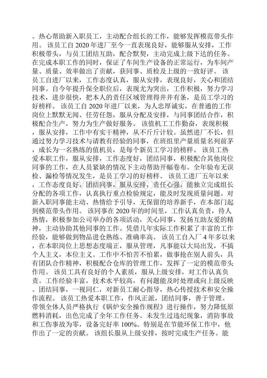 员工评语大全.docx_第3页