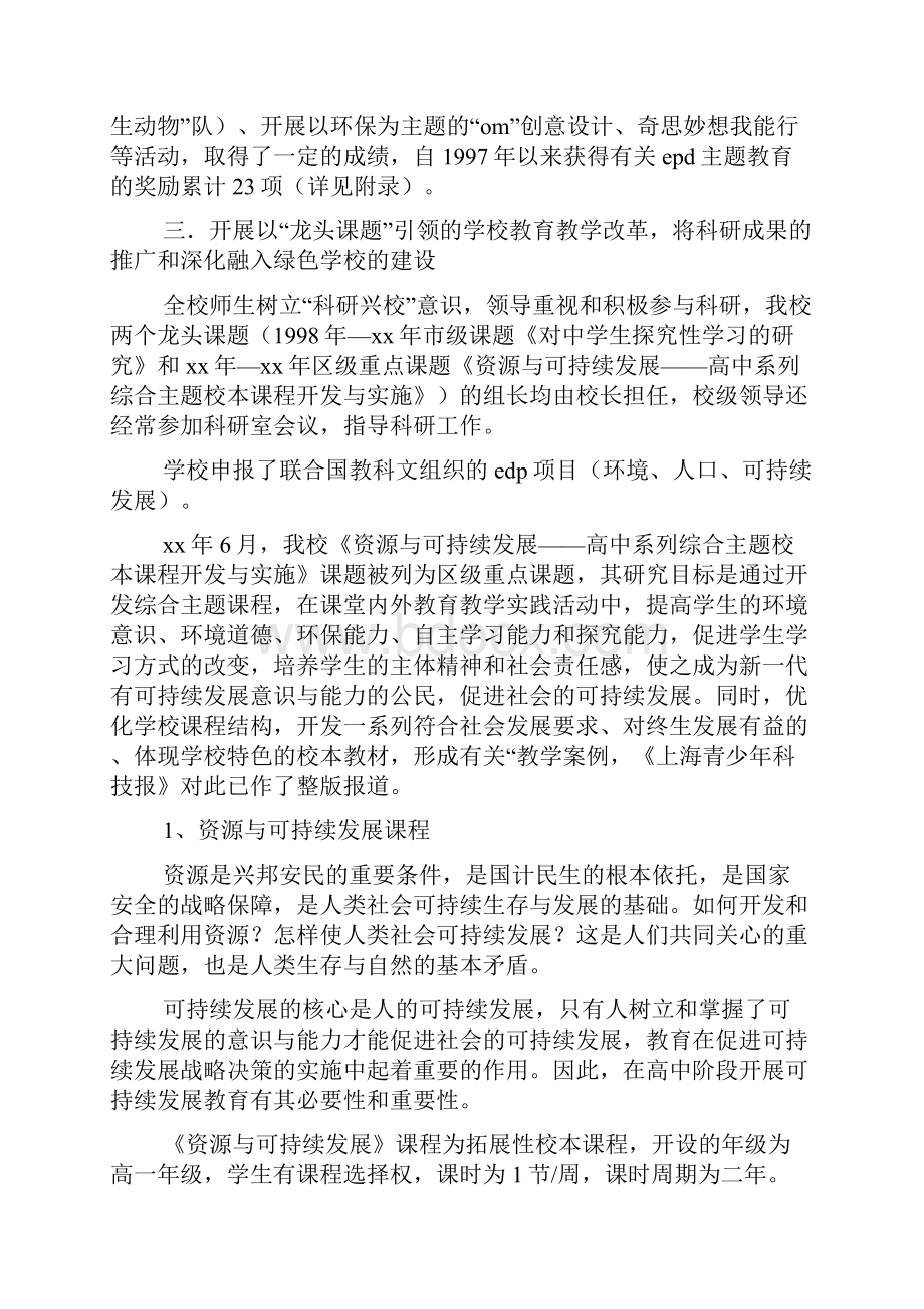 创建绿色学校总结.docx_第3页