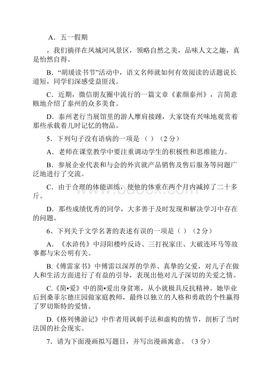 九年级下学期期末模拟题含答案教学教材.docx_第2页