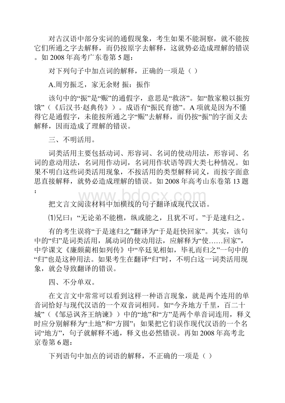 关于针对高考文言实词释义的误区与对策.docx_第2页