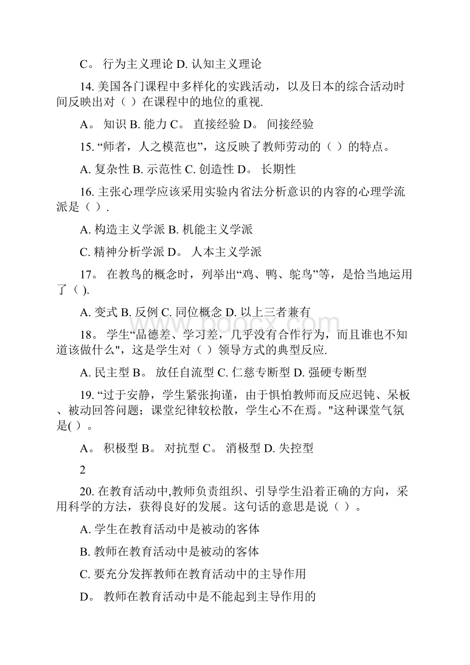 小学信息技术教师招聘考试真题.docx_第3页