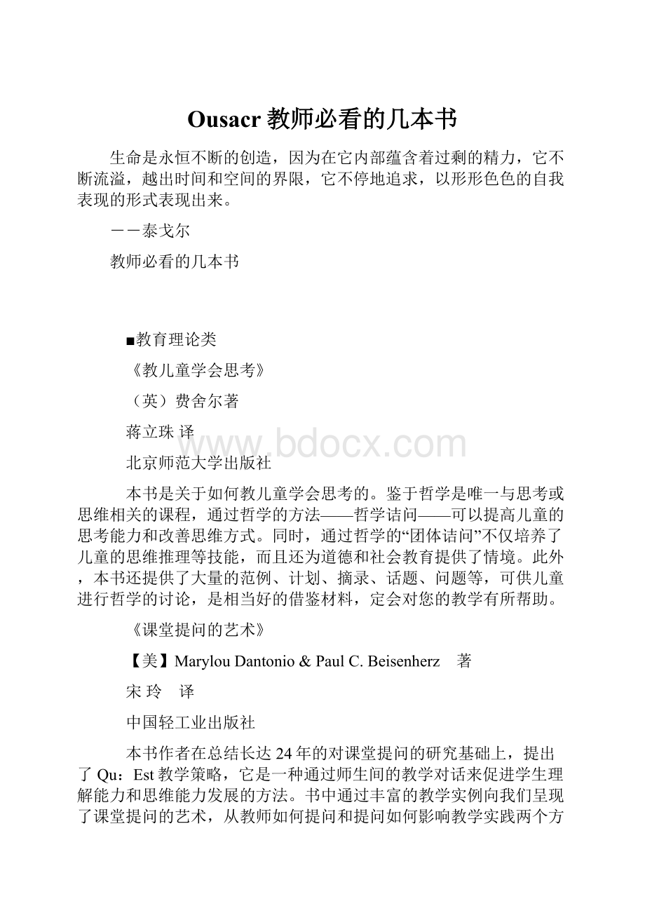 Ousacr教师必看的几本书.docx_第1页