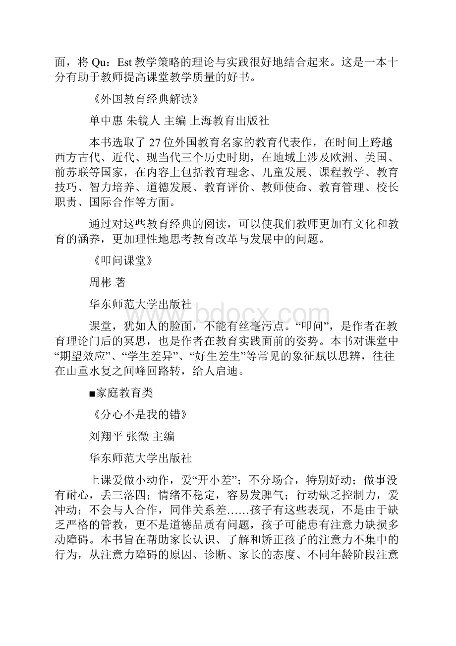 Ousacr教师必看的几本书.docx_第2页