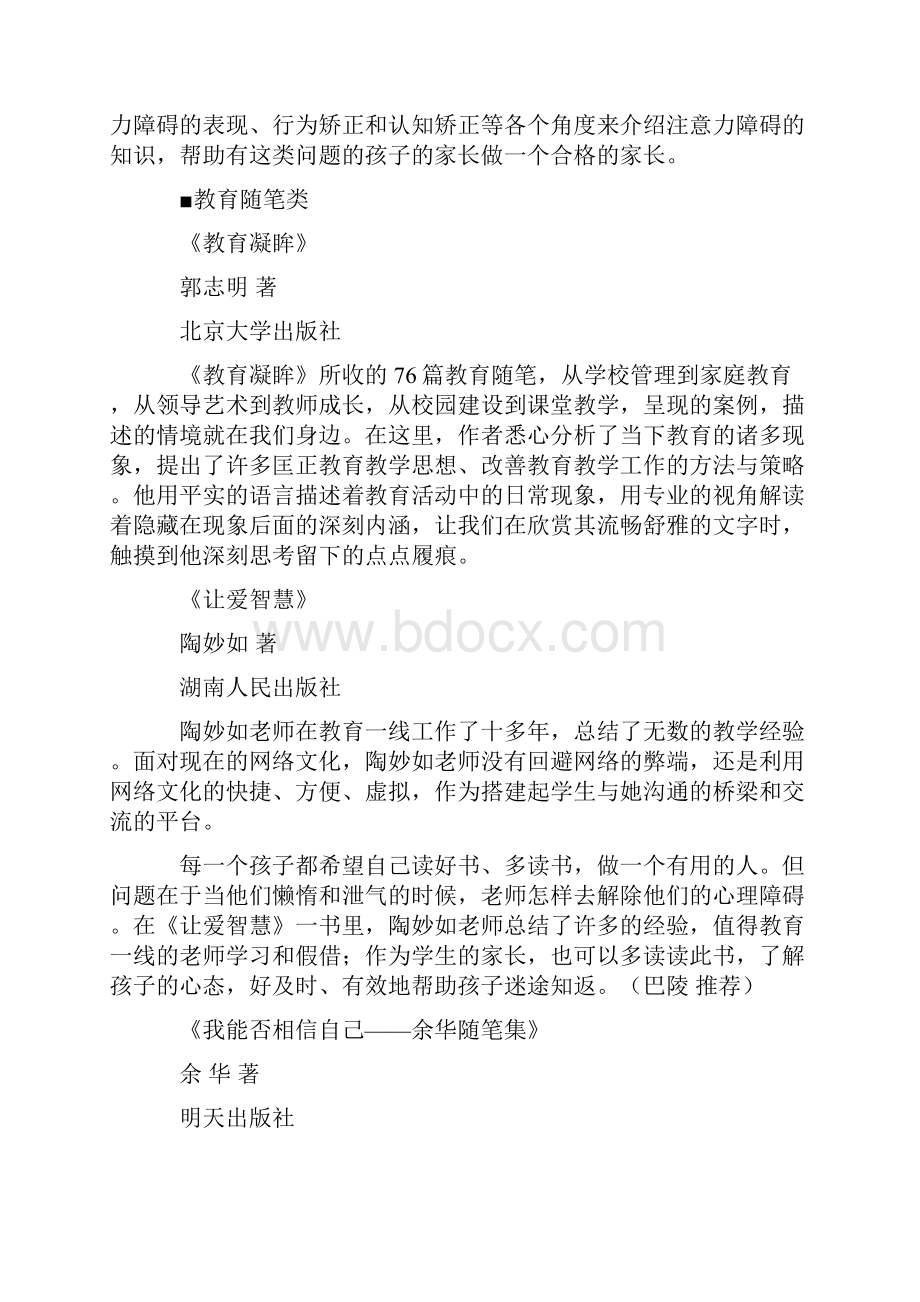 Ousacr教师必看的几本书.docx_第3页