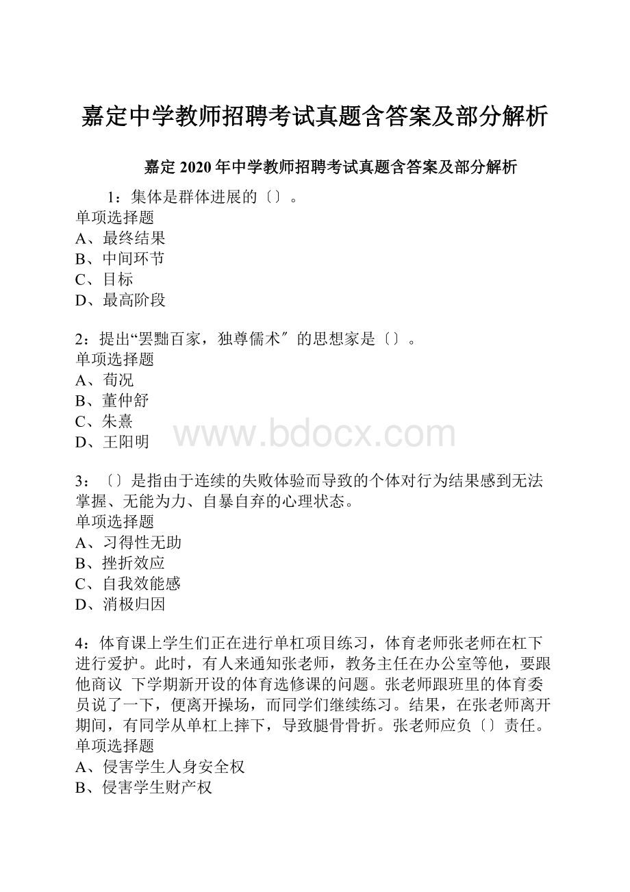 嘉定中学教师招聘考试真题含答案及部分解析.docx