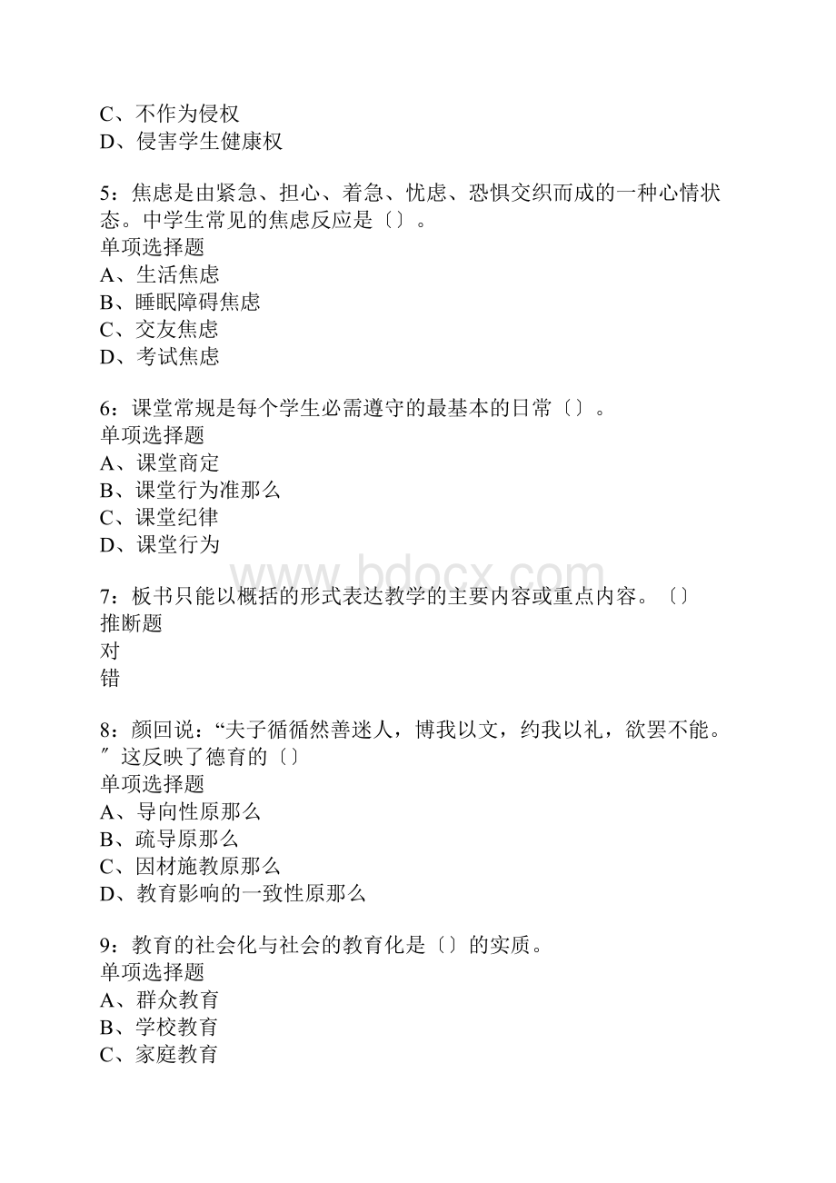 嘉定中学教师招聘考试真题含答案及部分解析.docx_第2页