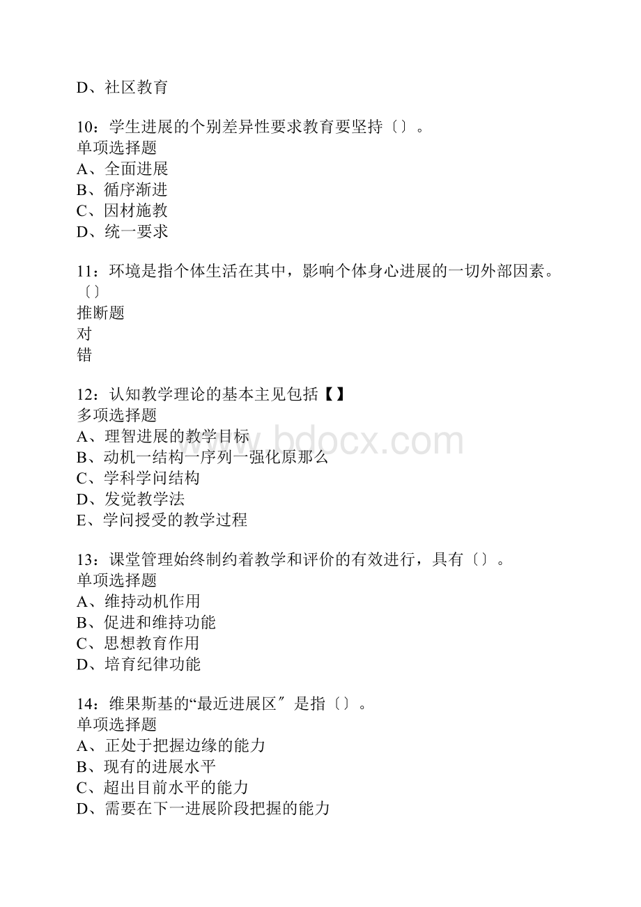 嘉定中学教师招聘考试真题含答案及部分解析.docx_第3页