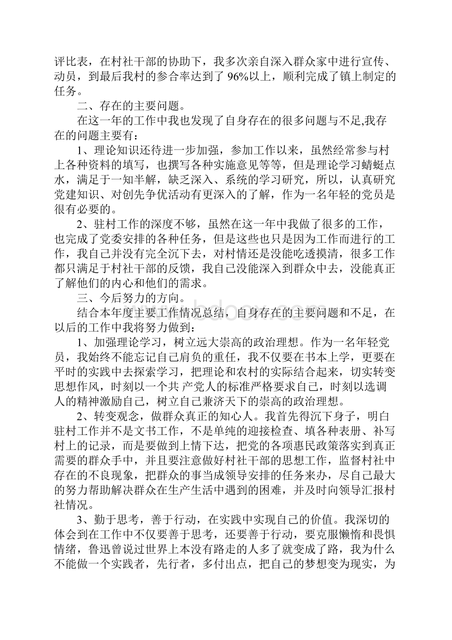 XX领导村干部个人述职述廉报告范文.docx_第2页