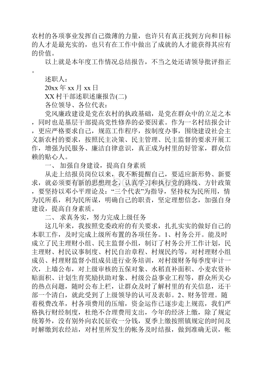 XX领导村干部个人述职述廉报告范文.docx_第3页