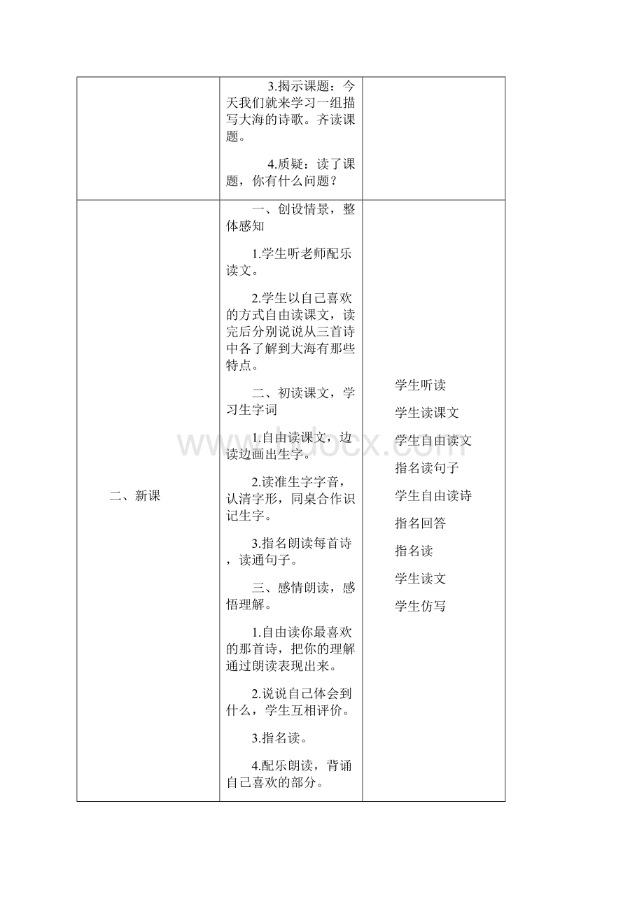 精品s版小学三年级上册语文教案.docx_第3页