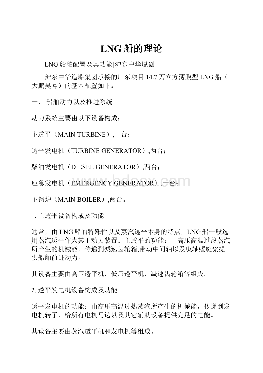 LNG船的理论.docx