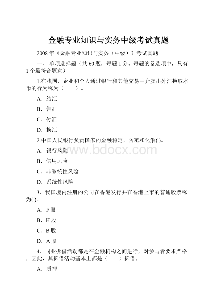 金融专业知识与实务中级考试真题.docx_第1页