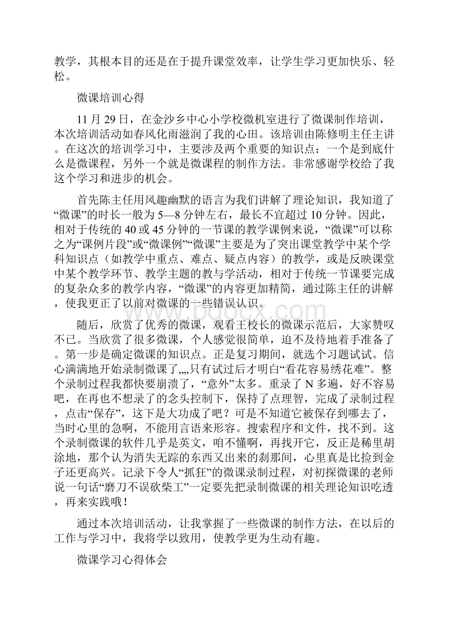 信息化微课教学心得体会共8篇.docx_第3页