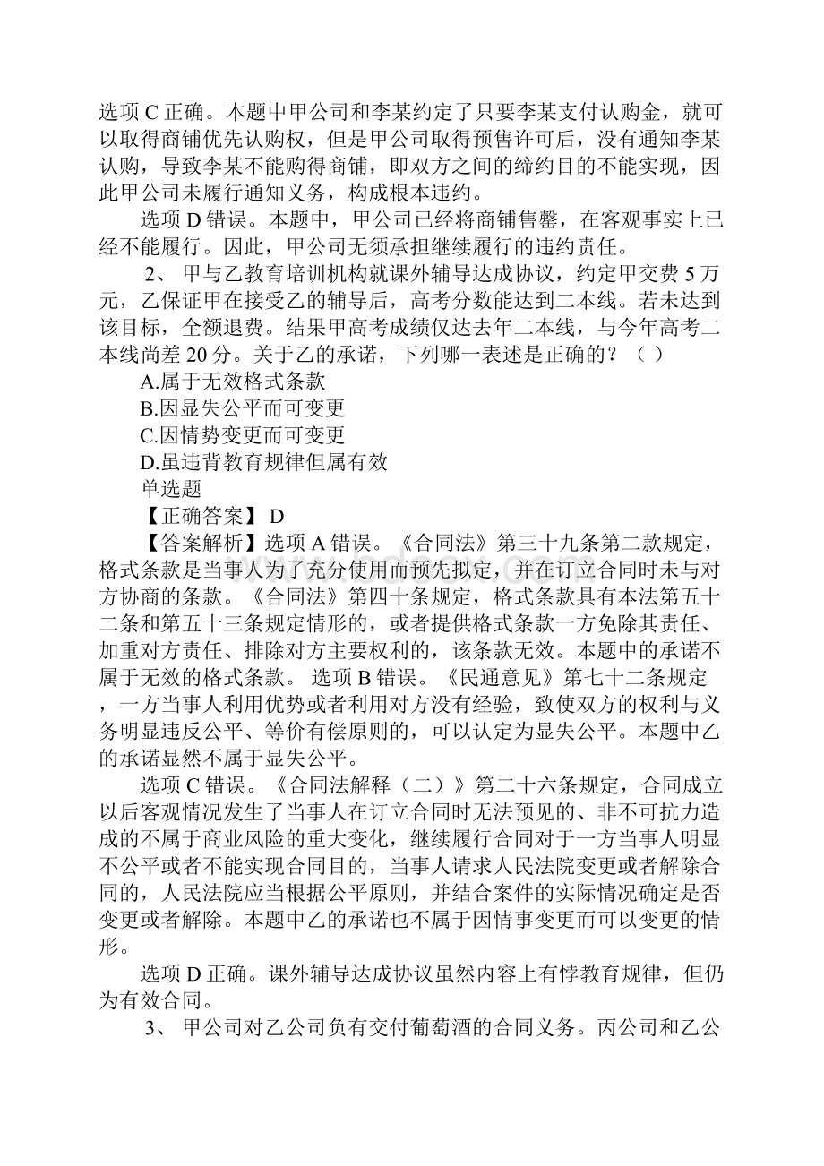 合同法第一百八十六条.docx_第3页