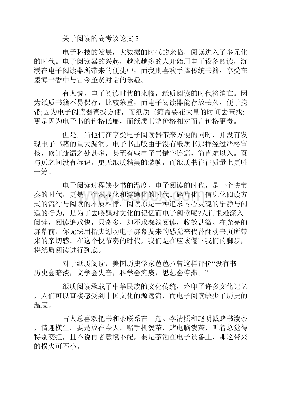 关于阅读的高考议论文作文.docx_第3页