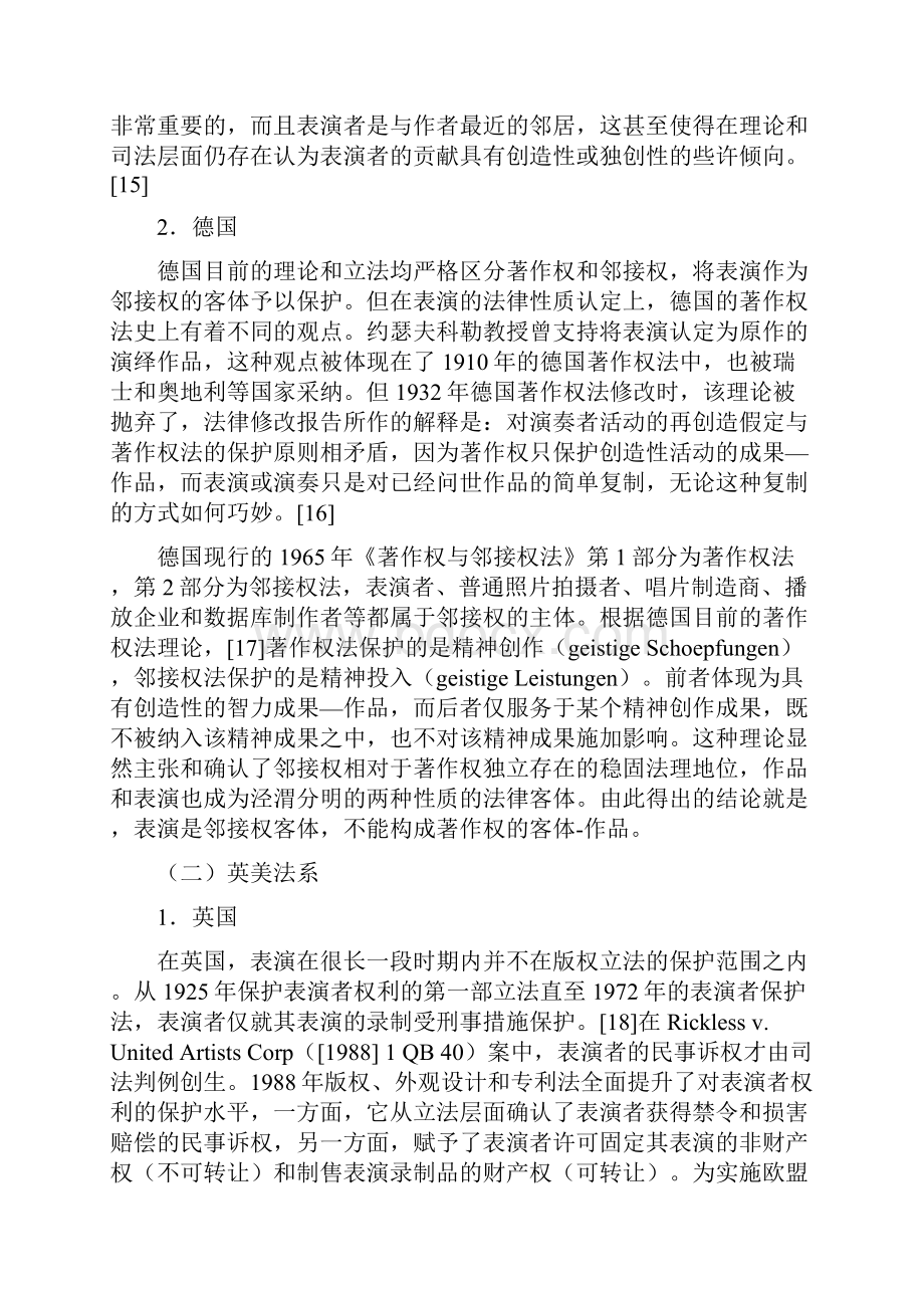 寻找表演中的作品.docx_第3页