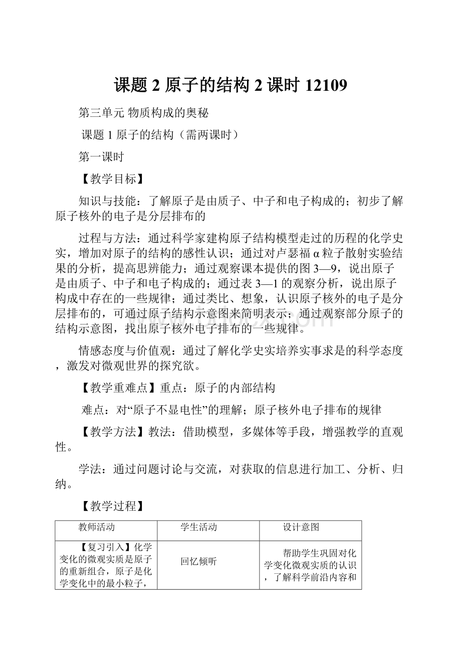 课题2原子的结构2课时12109.docx