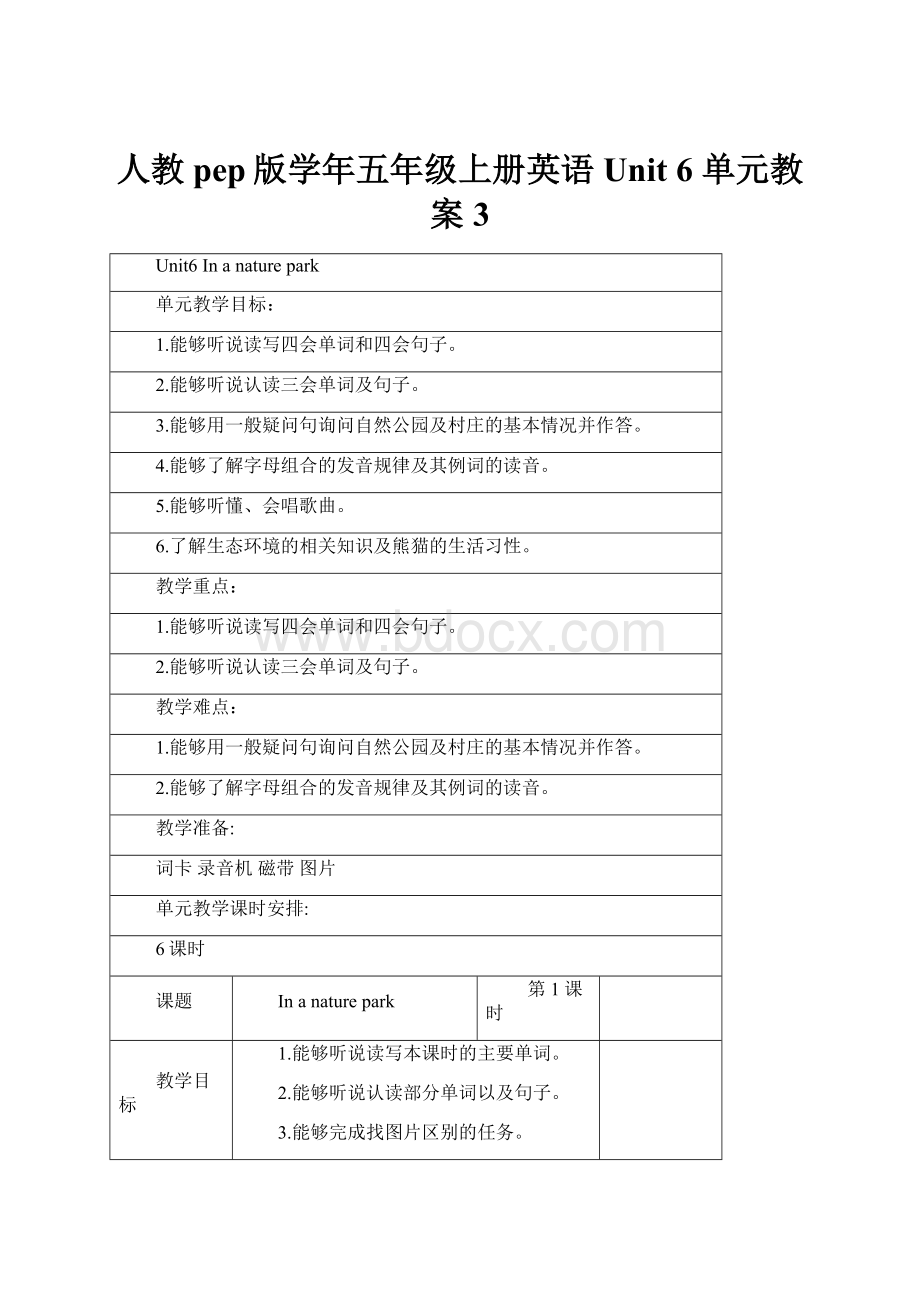 人教pep版学年五年级上册英语Unit 6 单元教案 3.docx_第1页