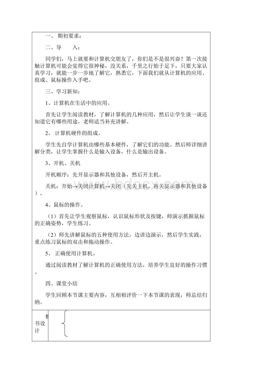 三上信息教案.docx_第2页