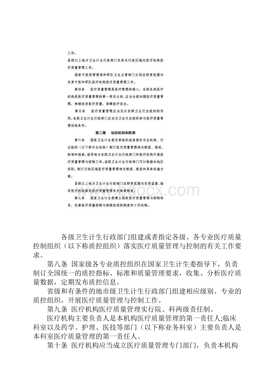 医疗质量管理办法原文.docx_第2页