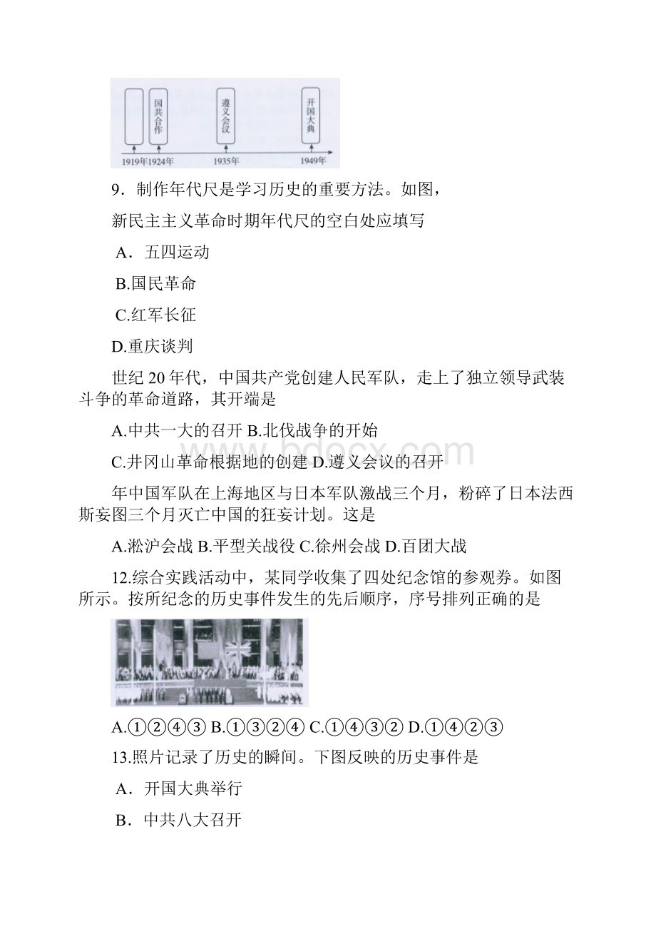 海淀区高一学业水平合格性考试适应练习历史含答案.docx_第3页