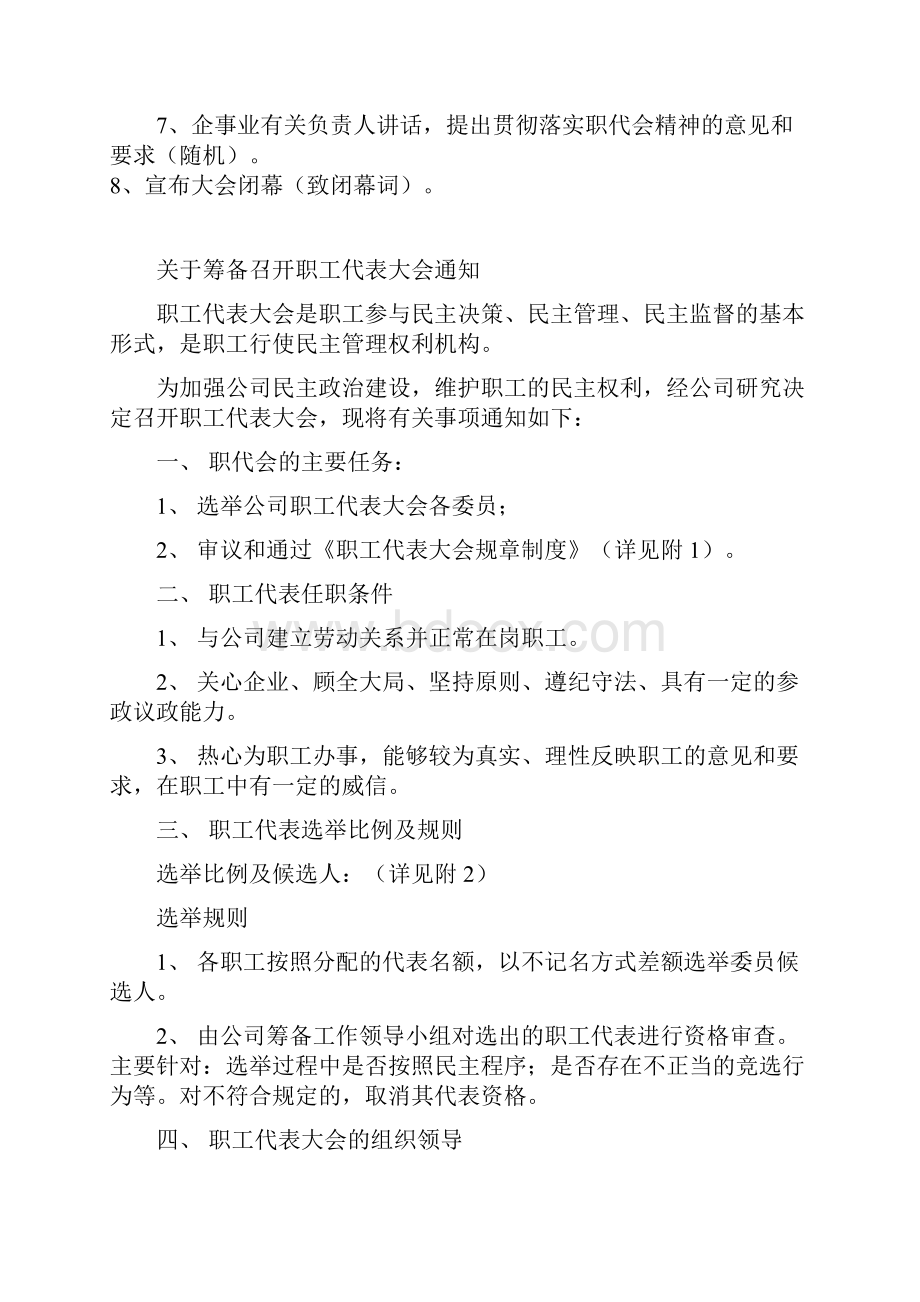 职工代表大会成立流程.docx_第2页