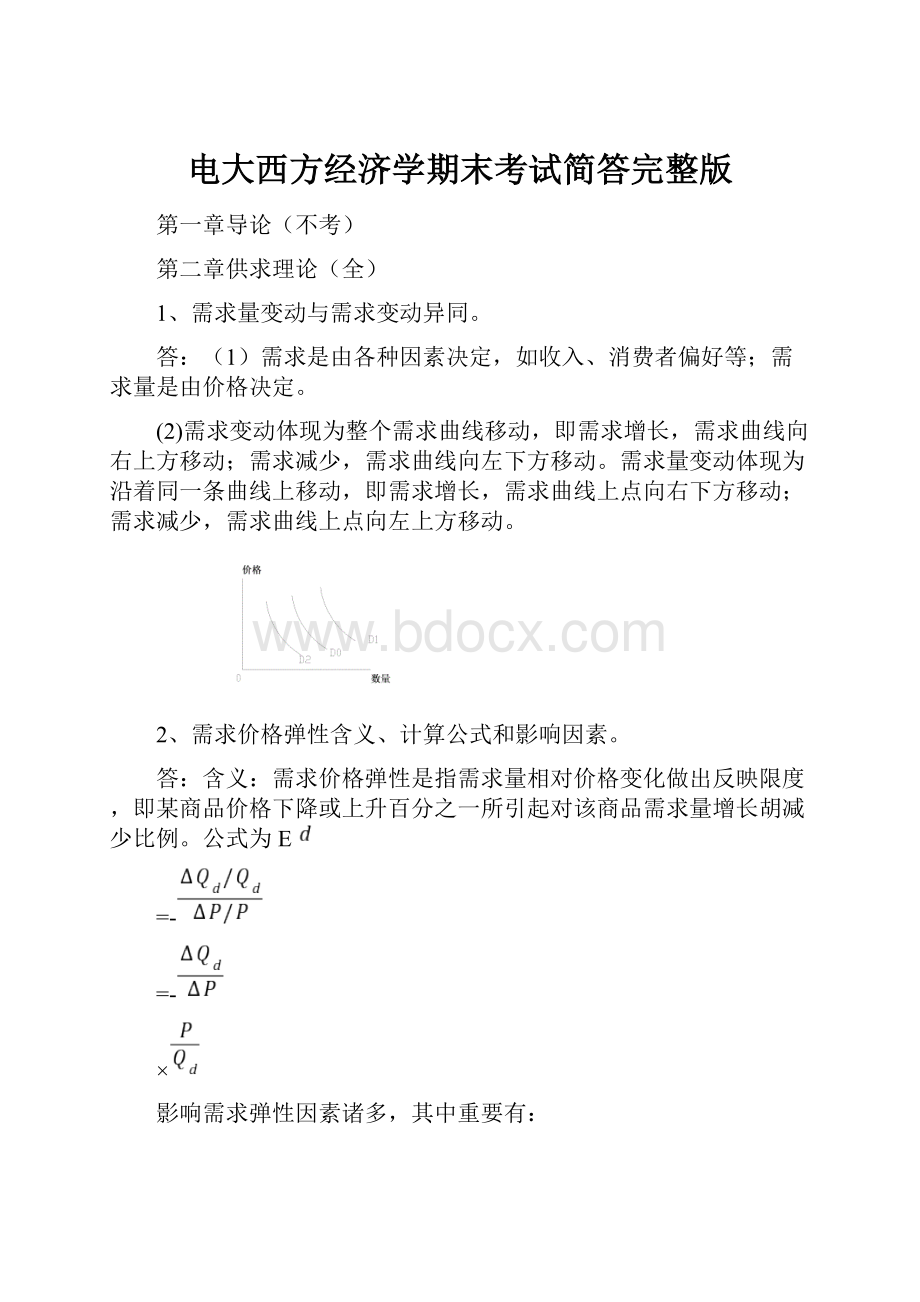 电大西方经济学期末考试简答完整版.docx