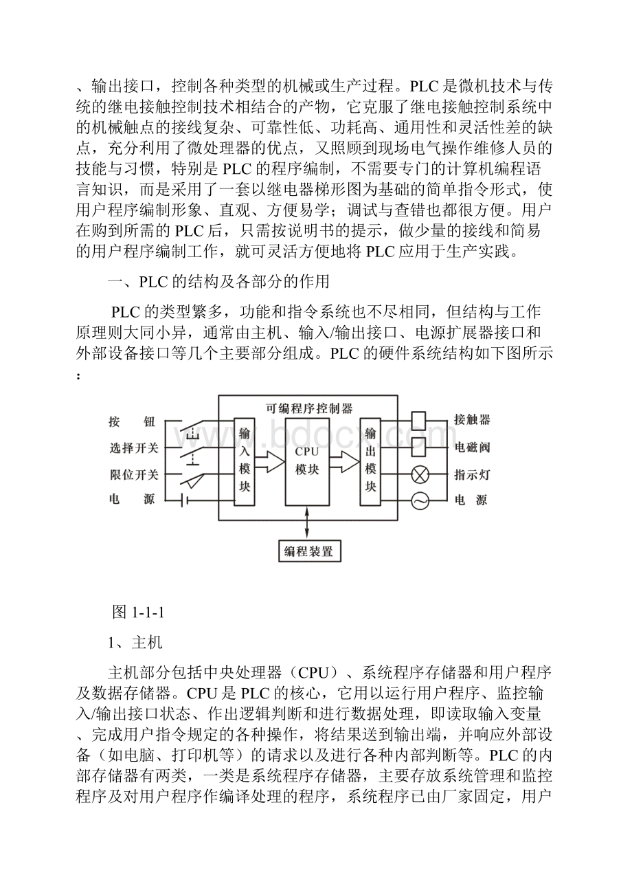 PLC编程入门基础知识.docx_第2页