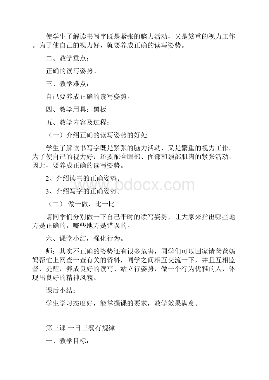 一年级健康教育教案.docx_第2页