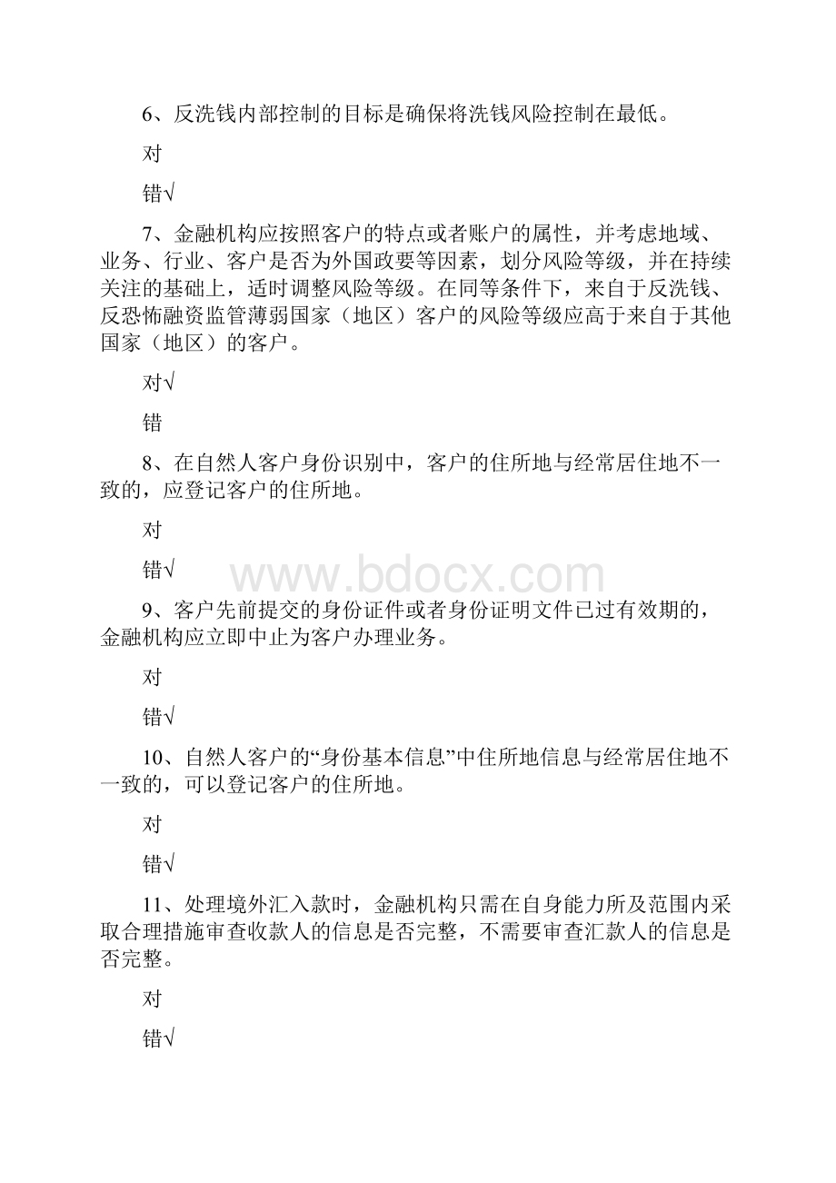 反洗钱培训考试题库.docx_第2页