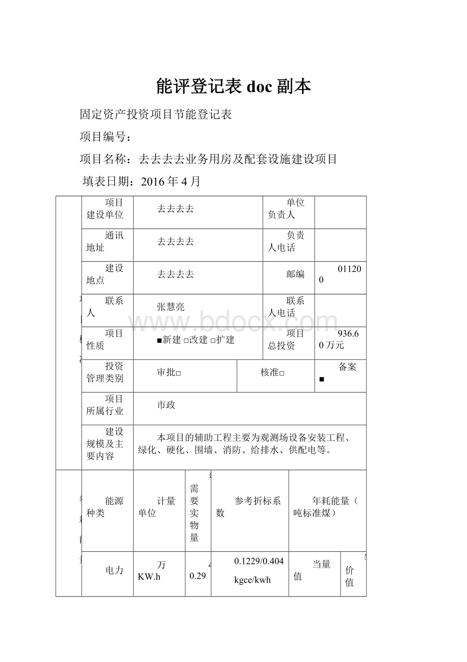 能评登记表doc副本.docx