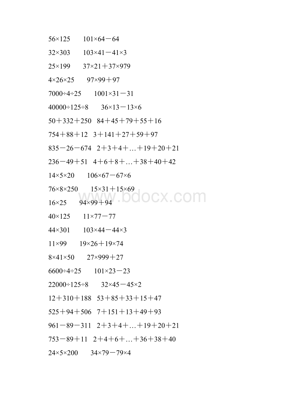 人教版四年级数学下册简便计算大全 246.docx_第2页