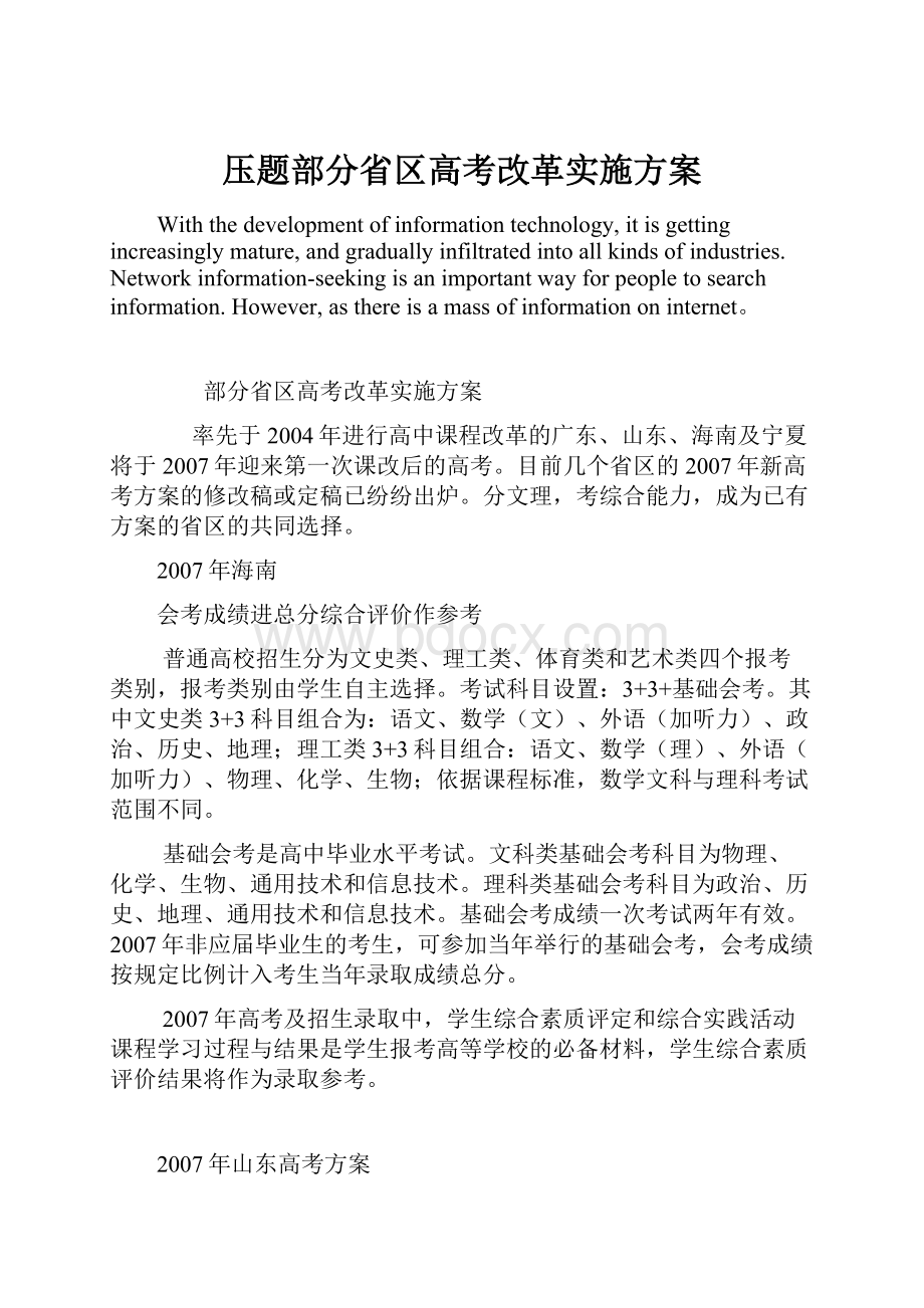 压题部分省区高考改革实施方案.docx_第1页