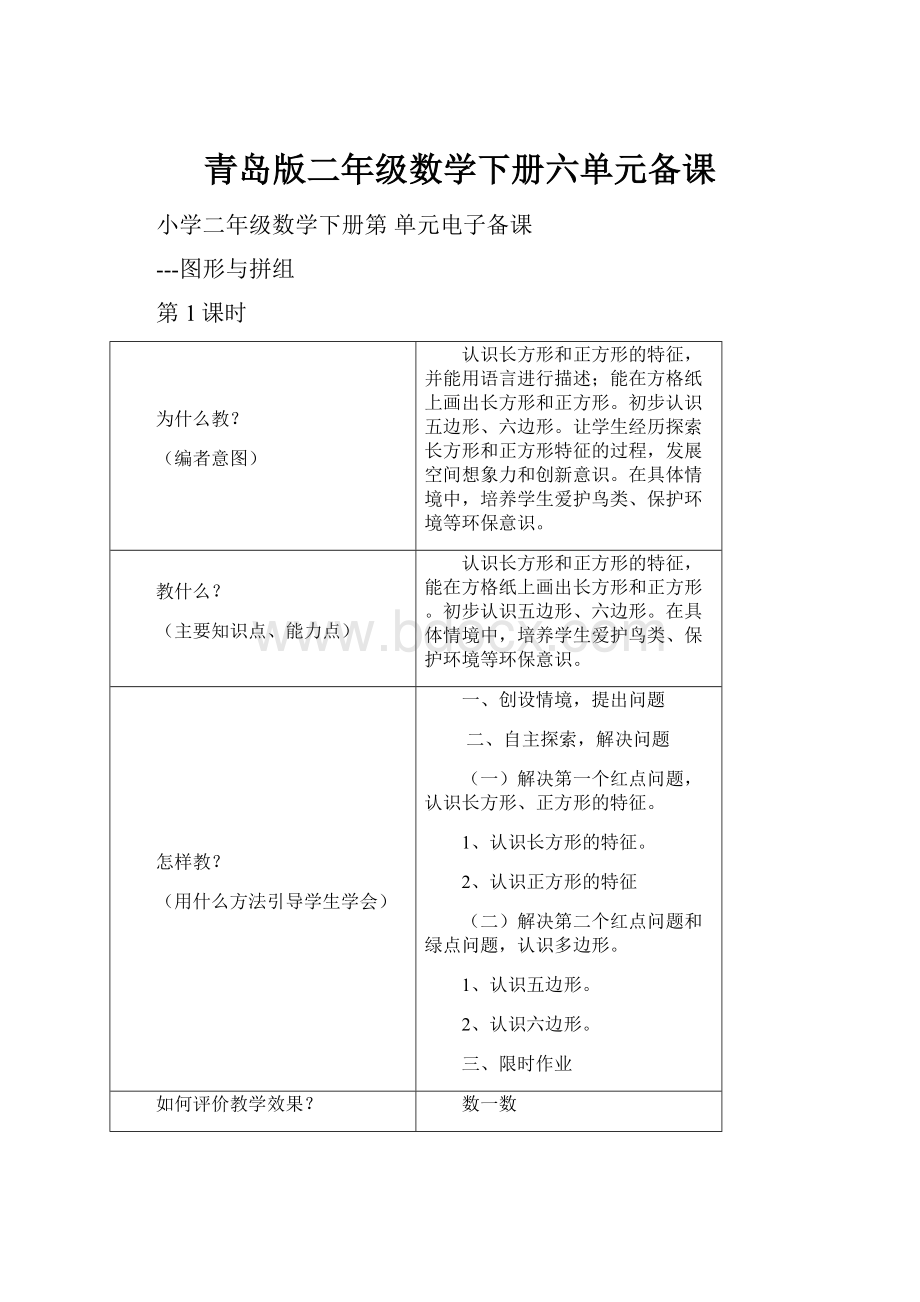 青岛版二年级数学下册六单元备课.docx