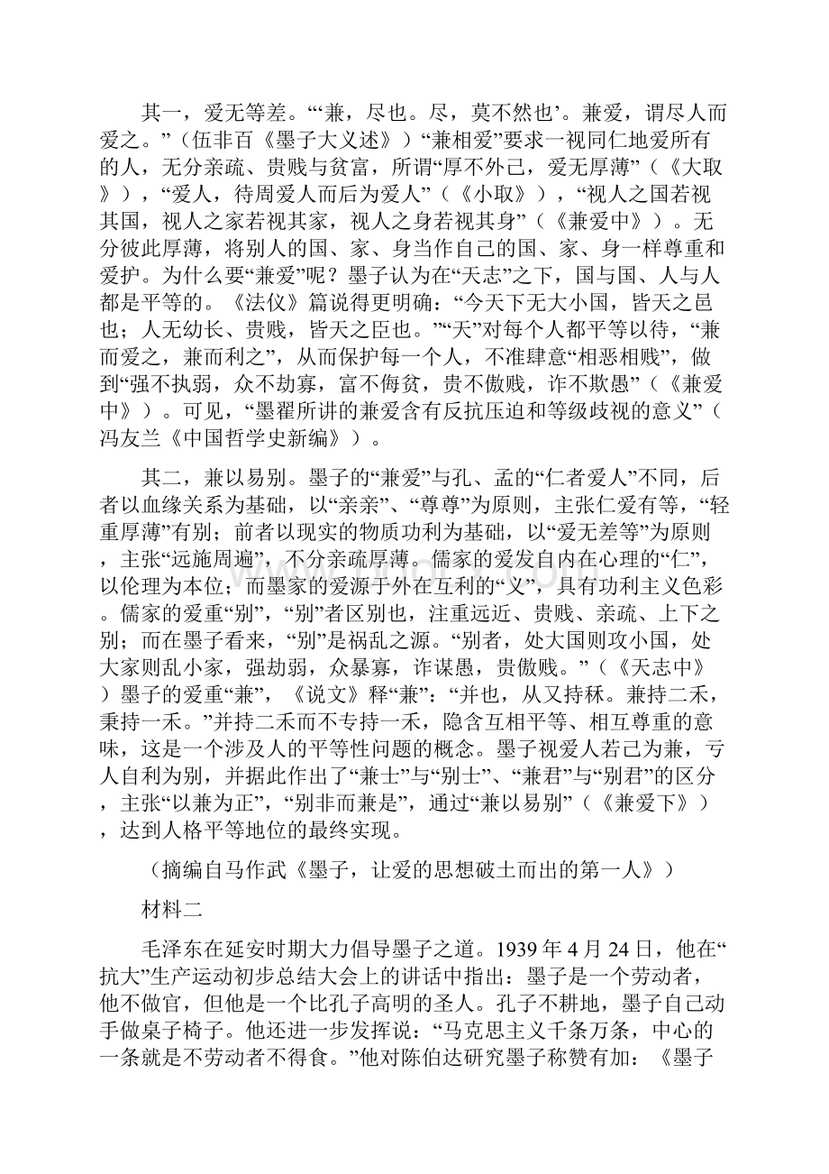 精品解析广东省梅州市高三下学期总复习质检语文试题原卷版.docx_第2页