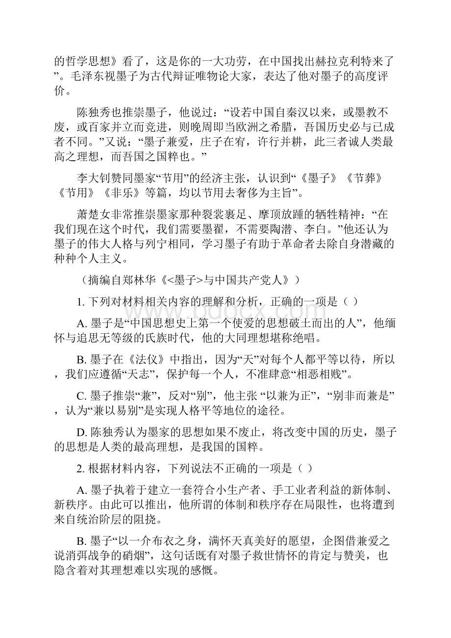 精品解析广东省梅州市高三下学期总复习质检语文试题原卷版.docx_第3页