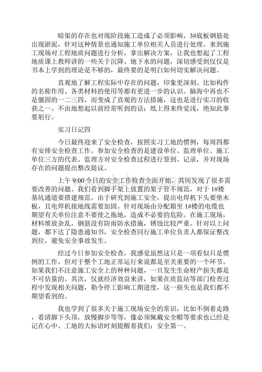 工地实习日志80篇.docx_第3页