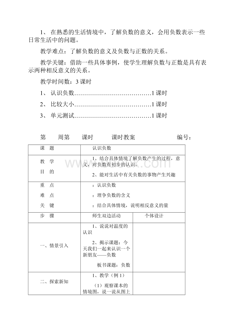 人教版六年级数学下册表格式教案全册推荐.docx_第3页