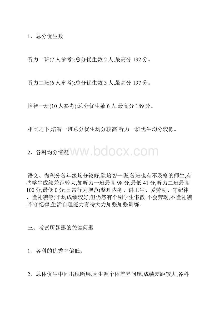 特教学校期中考试工作小结.docx_第2页