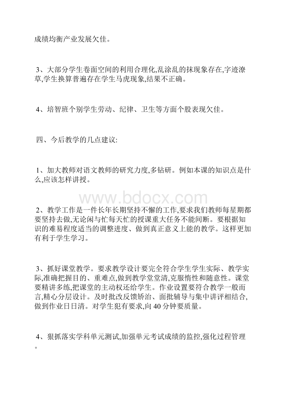 特教学校期中考试工作小结.docx_第3页