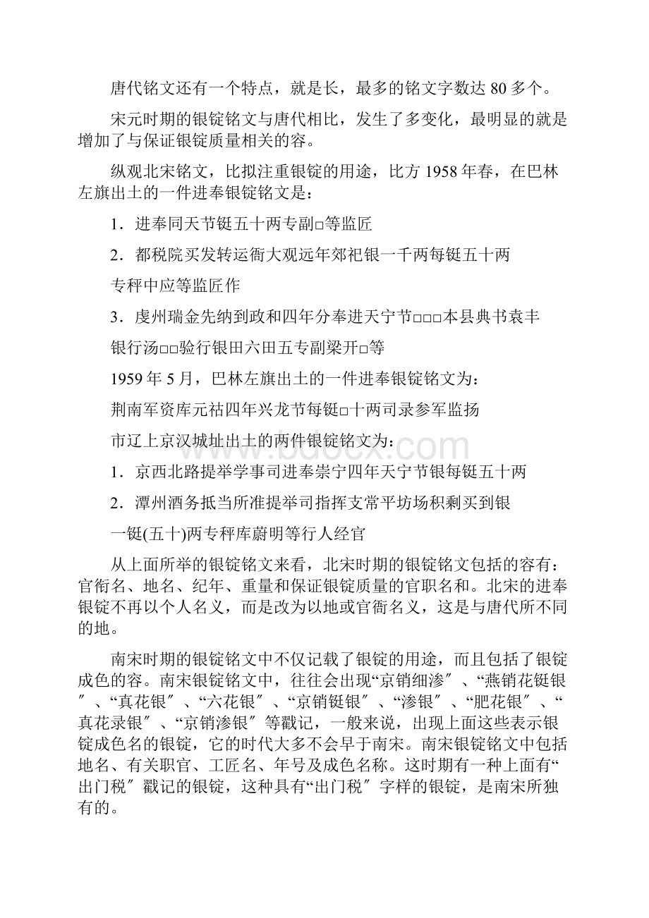 各时期银锭铭文特征.docx_第3页