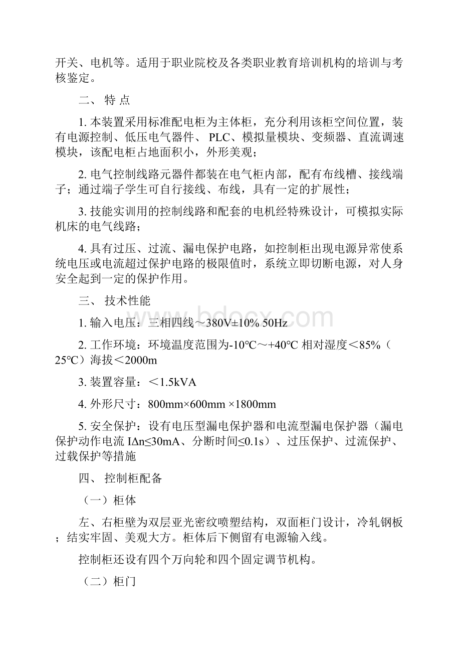 维修电工实训考核装置柜式1.docx_第2页