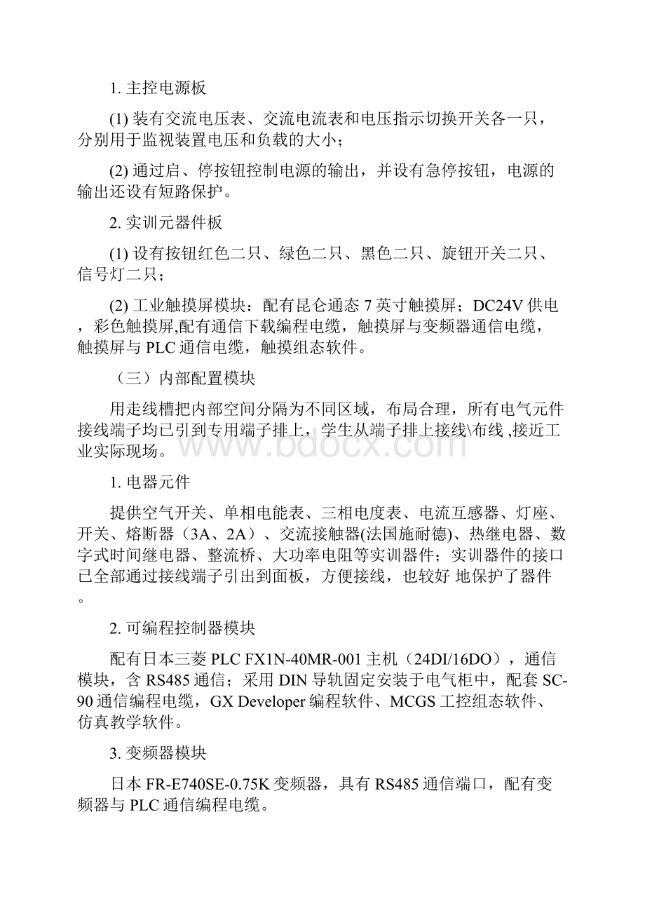 维修电工实训考核装置柜式1.docx_第3页